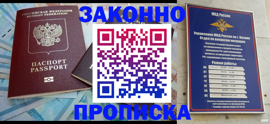 прописка в Котельниково